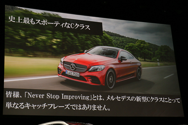 「Never Stop Improvingという言葉は新型Cクラスにとって単なるキャッチフレーズではなく、エンジニアリングの基本思想であり、アスリートが体力や技を磨くため常に努力を怠らないこと同じ」とフリュー氏はコメント。セダン、ステーションワゴン、クーペ、カブリオレの4モデルすべてでかつてないほどさまざまな使い方ができるクルマだとした