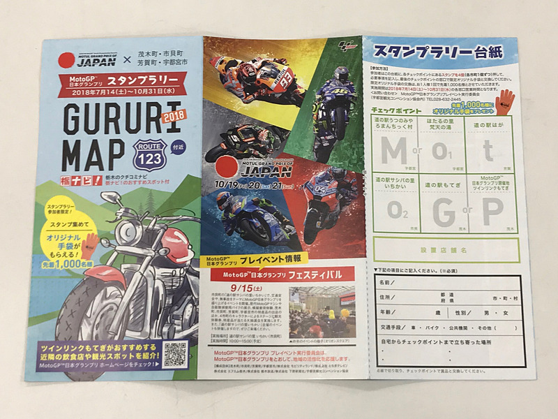 スタンプラリーの台紙は道の駅などで配布される
