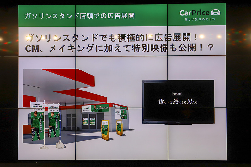 ガソリンスタンド店頭では、CMやメイキング以外の動画を特典映像として公開するかもしれないとのこと