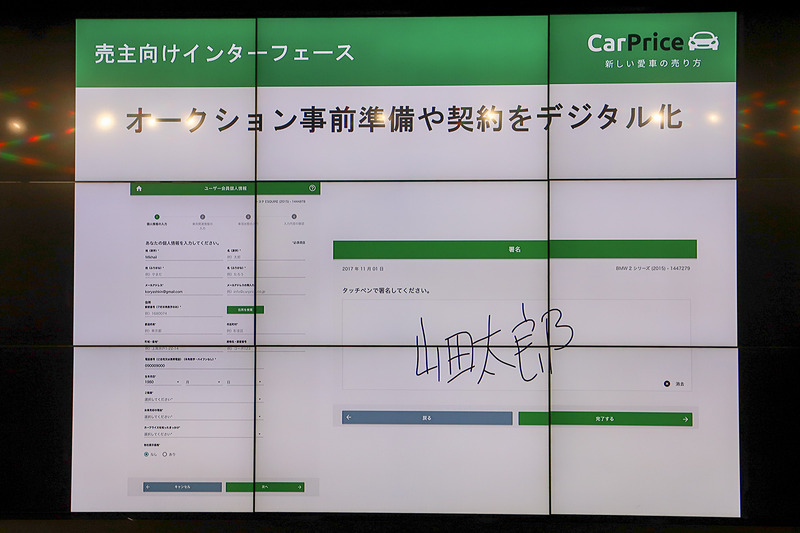 売り主向けのインターフェースとして、事前準備や契約をデジタル化