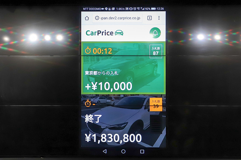 売り主がスマートフォンで閲覧できるオークション画面。オレンジの枠はオークション終了が近いことを、緑色の画面は入札があったことをそれぞれ示している。画面右側のゲージは、ウリキリ価格を超えると虹色に光る