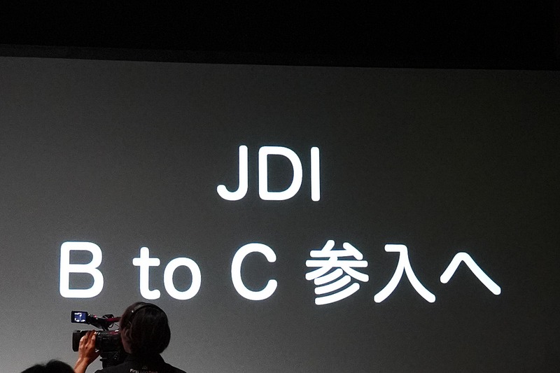 JDIがB2C市場に参入