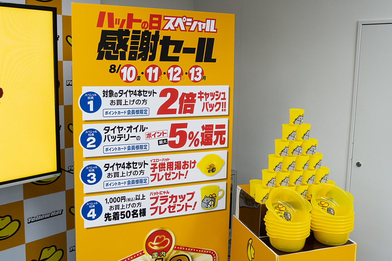 フェアでは、購入条件はあるものの湯おけやカップなどのプレゼントが行なわれる。セール品については、Webサイトで発表される