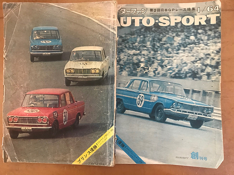 オートスポーツ（AUTO SPORT）創刊号の表紙と裏表紙