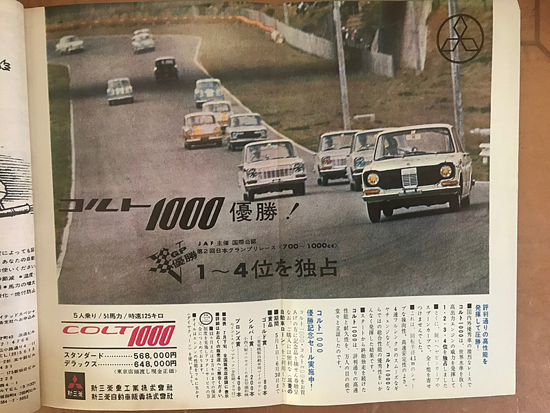 第2回 日本グランプリでの活躍をアピールする自動車メーカー3社の折り込み広告