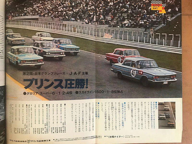 第2回 日本グランプリでの活躍をアピールする自動車メーカー3社の折り込み広告