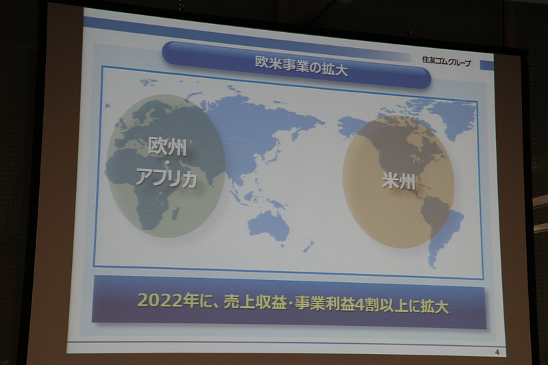 米国、欧州・アフリカを販売の軸にしていく