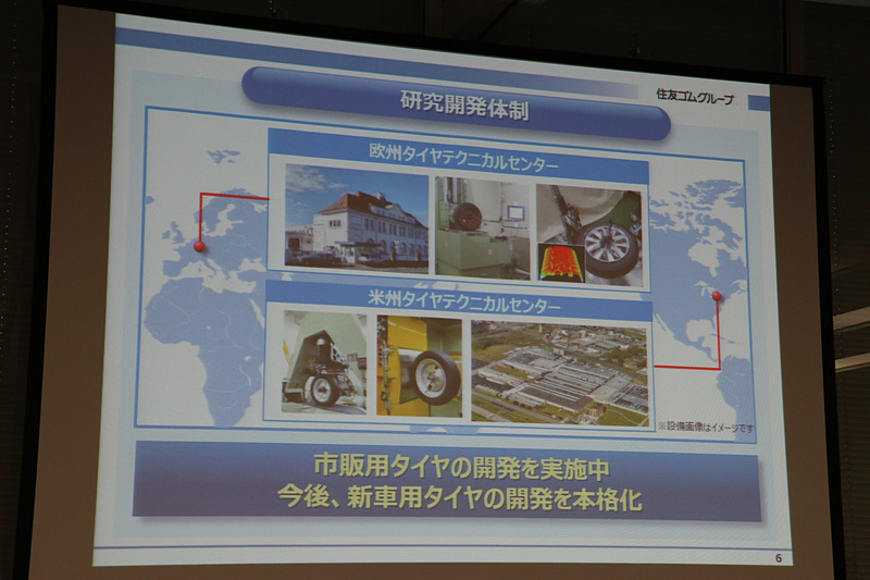 タイヤテクニカルセンターも米国と欧州に用意