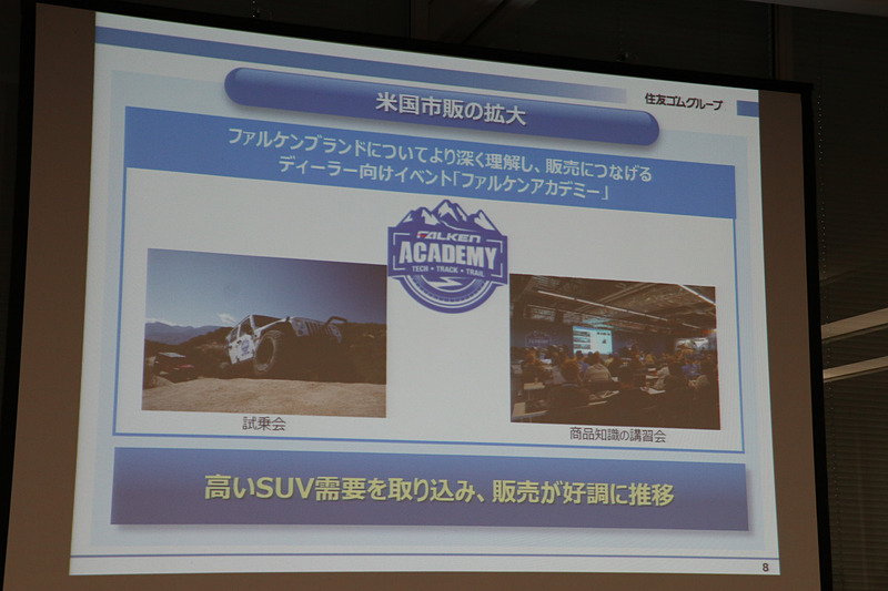 SUV用タイヤが人気の米国では、ファルケンタイヤが持つ能力を試乗会や講習会などの開催で訴求している