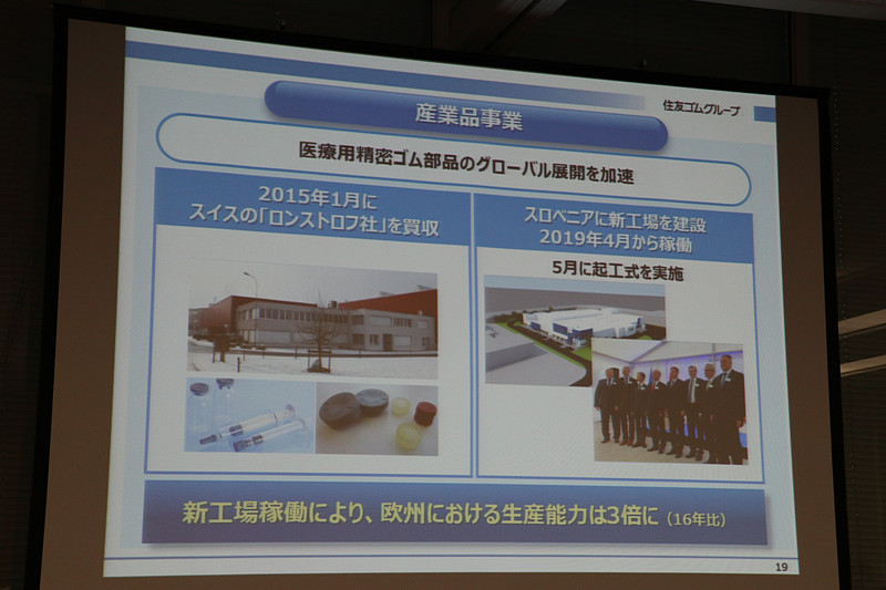 産業用品等の事業領域でも積極的に活動。医療用精密ゴム部品のグローバル展開も推し進めている