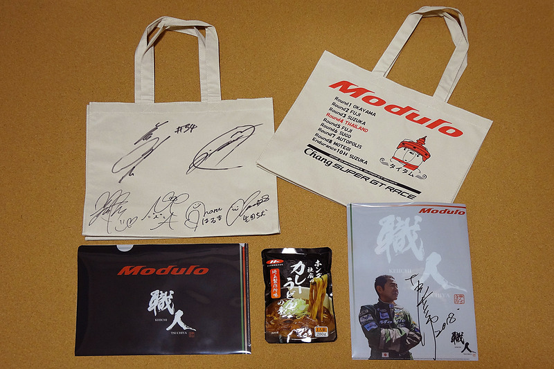「“タイタム”トートバッグ」「土屋圭市氏のサイン入りクリアファイル」「ホンダ社食のカレーうどんの素」