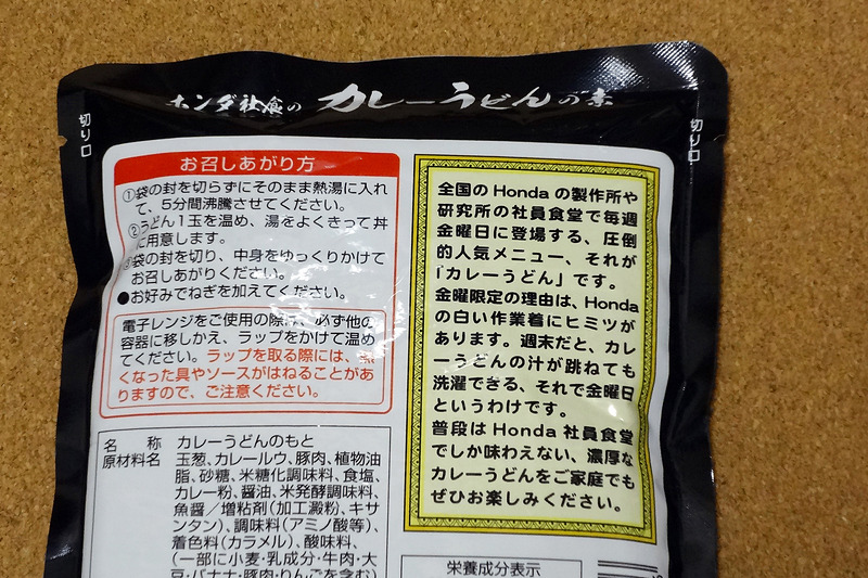 “ホンダの社員食堂の味を再現した”というカレーうどんの素を1名にプレゼント