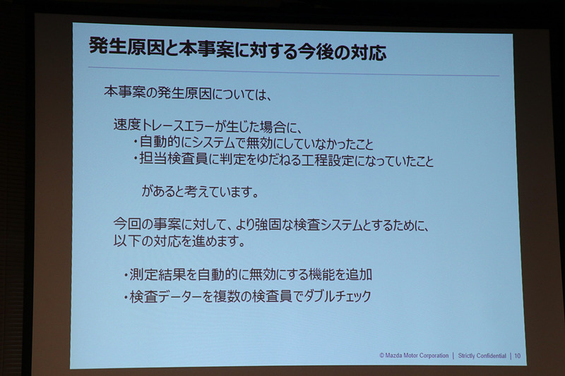現在は検査員のダブルチェック体制としており、今後は速度トレースエラーなどを自動的に無効とする機能を実装していく