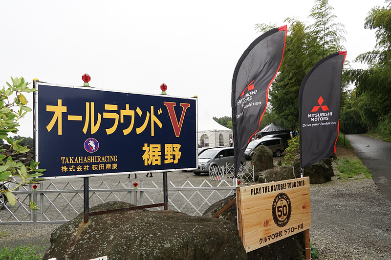 東名高速道路 裾野IC（インターチェンジ）からほど近い静岡県裾野市「オールラウンドV裾野」で開催された