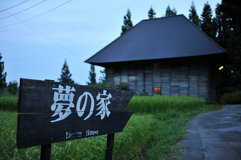 【夢の家】。見かけは新潟の豪雪地帯にある古いおうち。冬は5mの積雪があるそうです