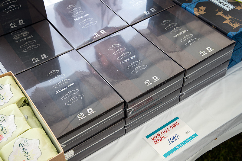 マツダとにしき堂がコラボした「マツダ国内生産累計5000万台記念パッケージ もみじ詰合せ」も販売された