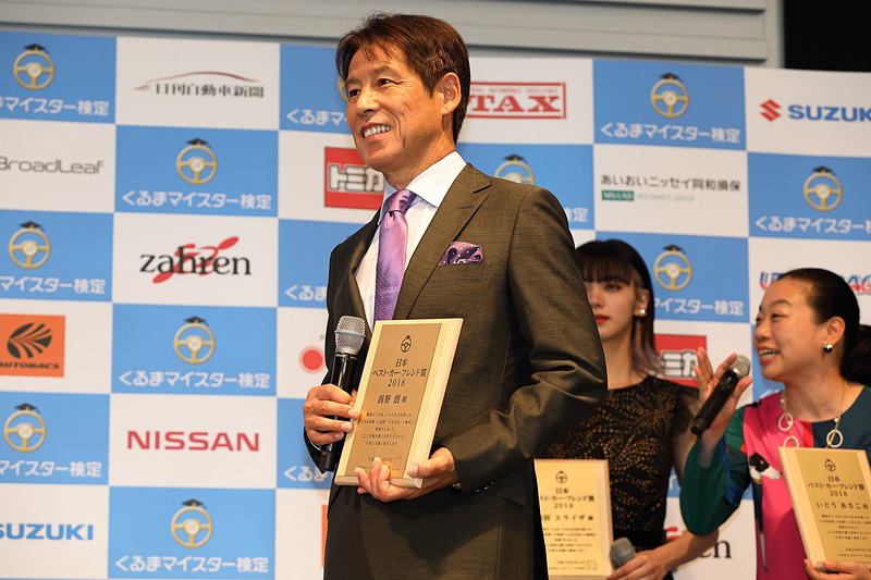 ワールドカップ ロシア大会中は、常にクールで厳しい表情が印象的だった西野監督でしたが、授賞式ではこの笑顔。スポーツカーが似合いそうです