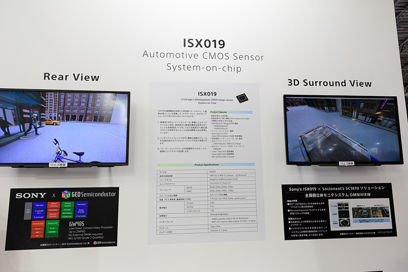 こちらはISX019の展示。SoCでプロセッシング機能を搭載するため、後処理が楽。それを活かして、リアカメラやサラウンドビューカメラなどへの用途を提案