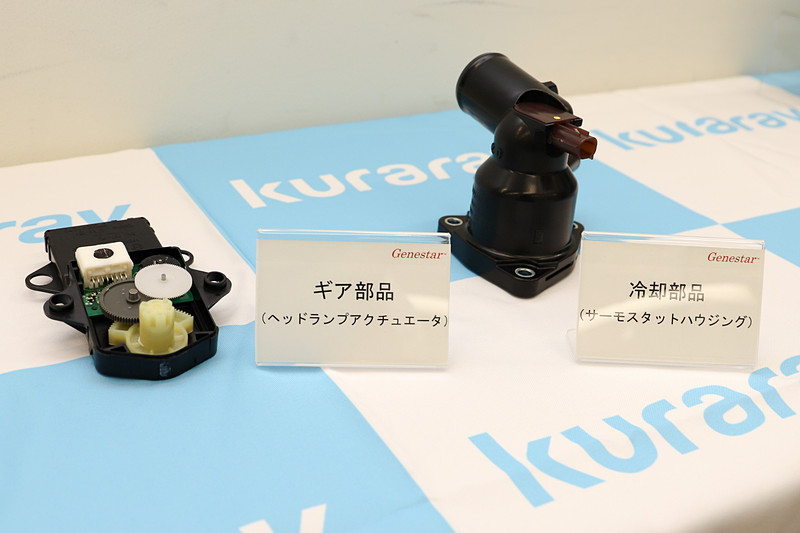 自動車部品で耐熱性ポリアミド樹脂（PA9T）「ジェネスタ」の採用が拡大している