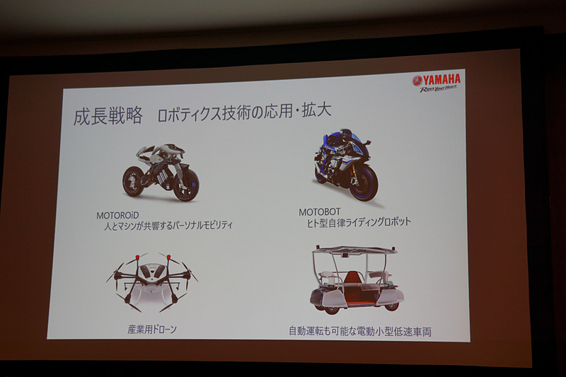 ヤマハはロボティクス技術の応用拡大を目指す