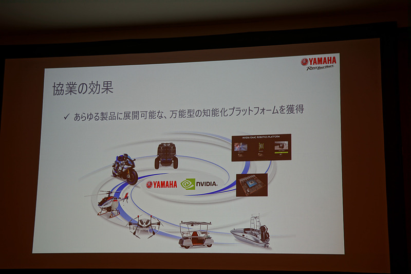 ヤマハとNVIDIAの協業による効果
