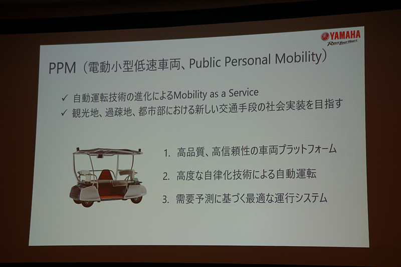 ヤマハの村松氏が示したスライド