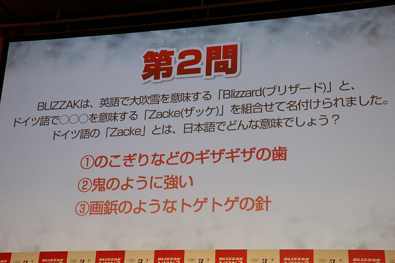 第2問は「ブリザックは『Blizzard』と『Zacke』を組み合わせた造語。ドイツ語のZackeの意味は？」