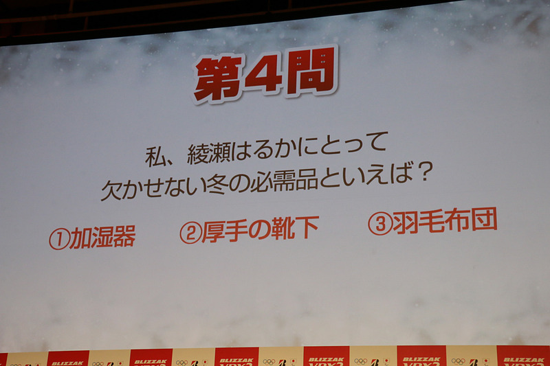 対抗戦形式で行なわれたクイズは、なんと3問目まで両チームがまったく同じ回答で差がつかずに進んだが、最終問題でついに答えが分かれた。綾瀬さんから出された正解は2番だったが、「でも、どれも冬の必需品なんで、どれでも正解です」と綾瀬さんが正解を追加。最後まで同点で勝敗はつかず、ドローという結果となった