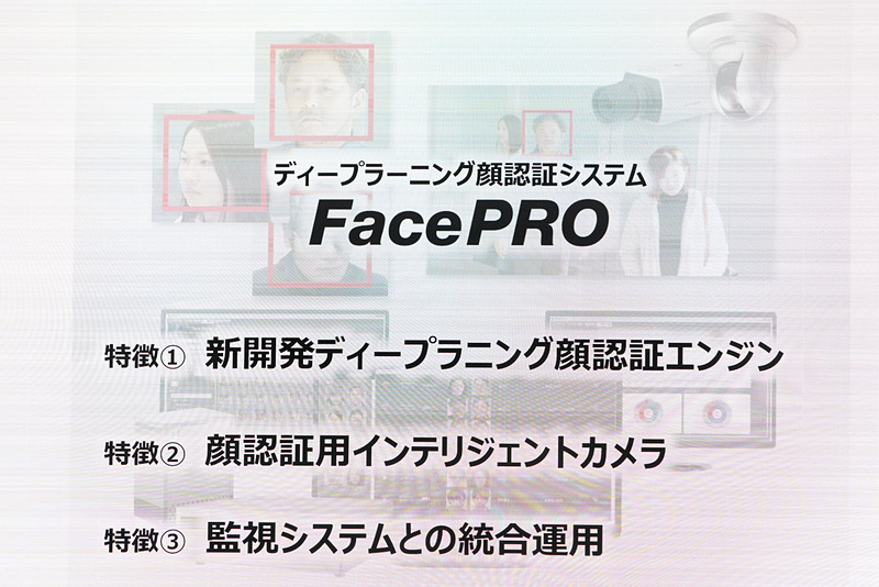 FacePROの特徴
