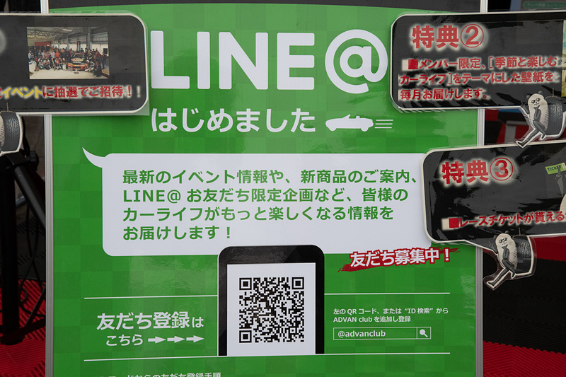 横はゴムは公式LINEを開始。各種の特典を用意する