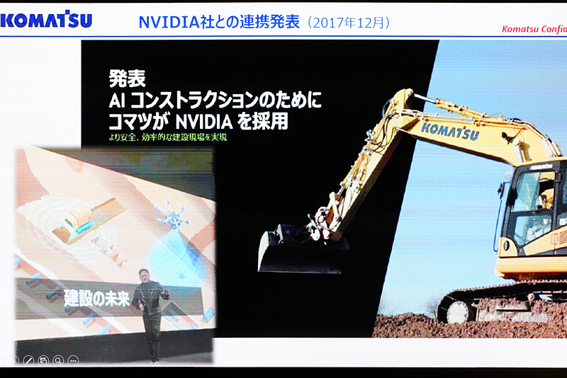 2017年にコマツはNVIDIAと提携