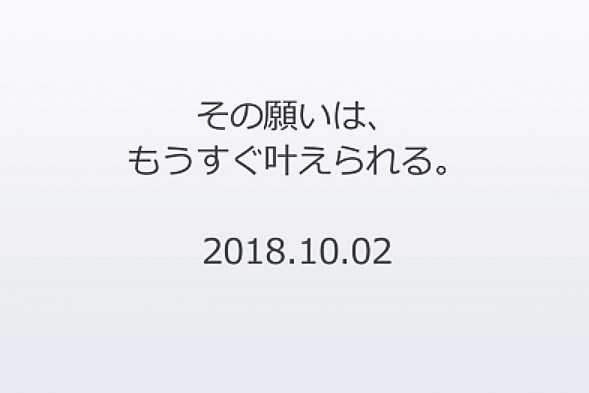 ディザーの最終画面。10月2日に新情報が掲載されるだろう