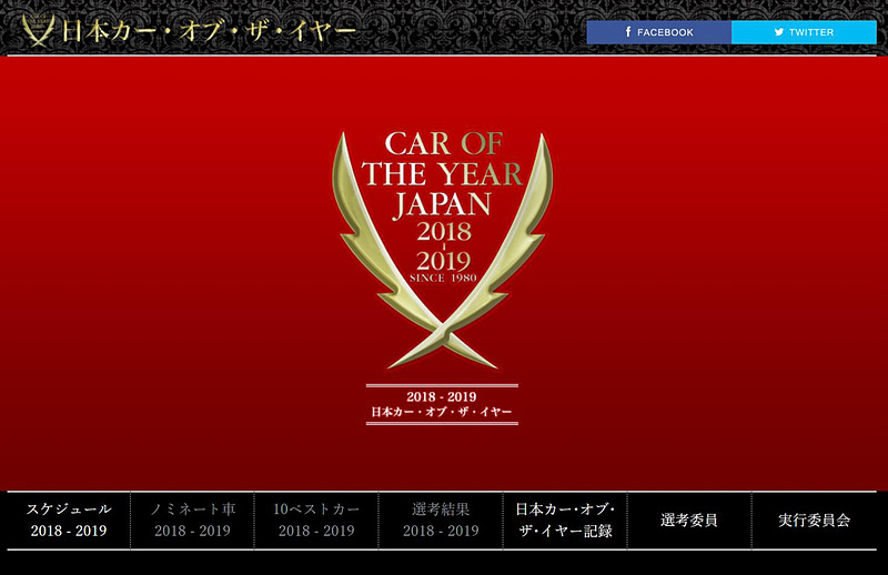 日本カー・オブ・ザ・イヤーの公式サイト