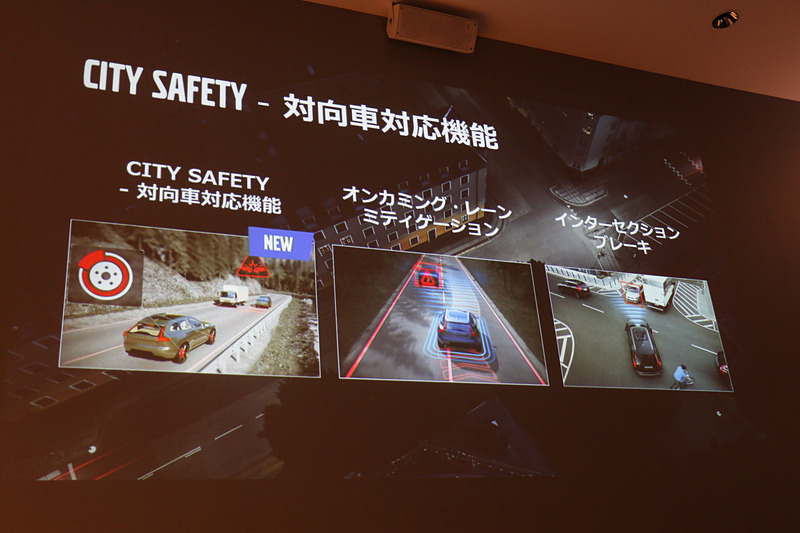 新型V60では「City Safety」に新機能「対向車対応機能」を追加