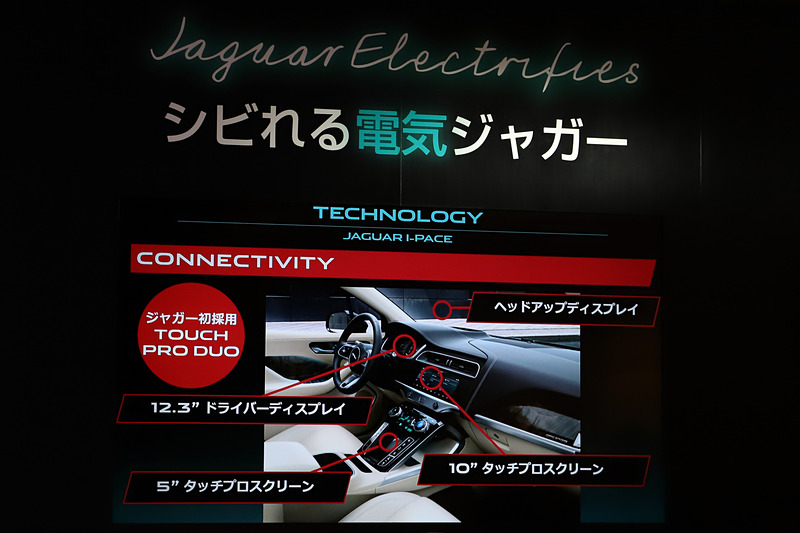 I-PACEに搭載するディスプレイなど