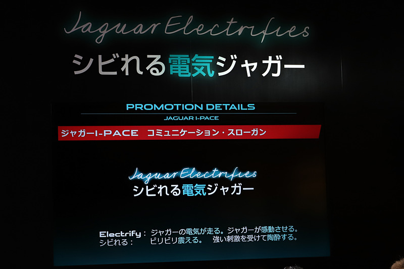 I-PACEのコミュニケーション・スローガンについて