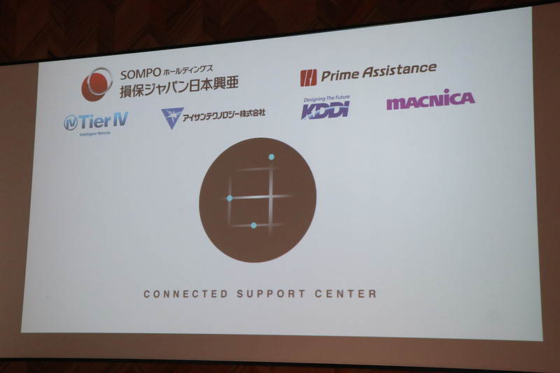 コネクテッドサポートセンターの取り組みは、損害保険ジャパン日本興亜、プライムアシスタンス、ティアフォー、アイサンテクノロジー、KDDI、マクニカの6社が共同で行なっている