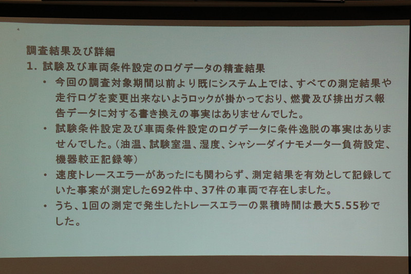 有効と判定されて測定値となっていた692件のうち、37件で速度トレースエラーが発生していた。1回の測定で発生した速度トレースエラーの累積時間は最大5.55秒