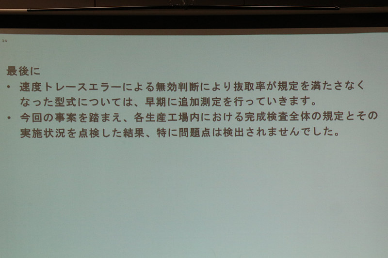 3種類の再発防止策で2種類がすでに導入されており、最終的なプロセスとしてシステムによる自動化を実施予定。森氏は「数か月以内には実現していきたい」とした
