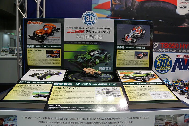 ミニ四駆デザインコンテスト入賞作品