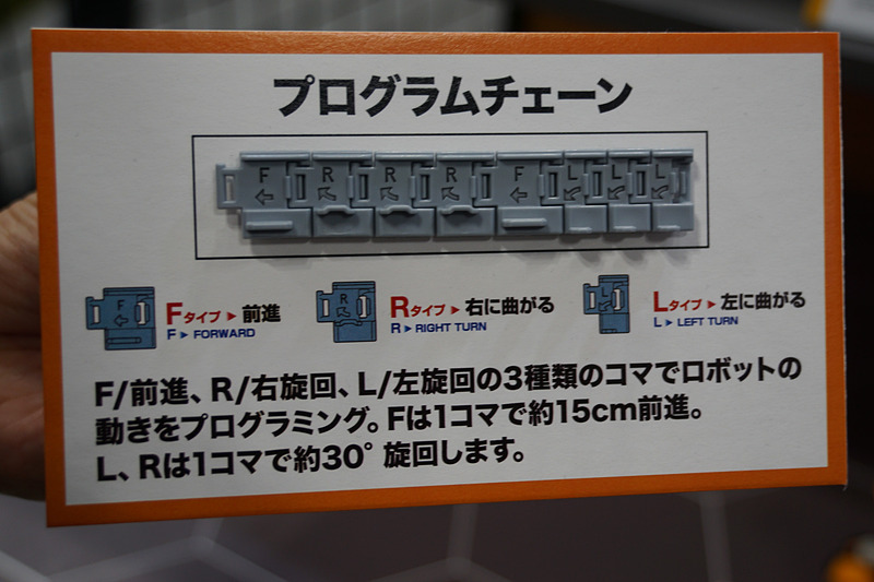 チェーンプログラム ロボット工作セット