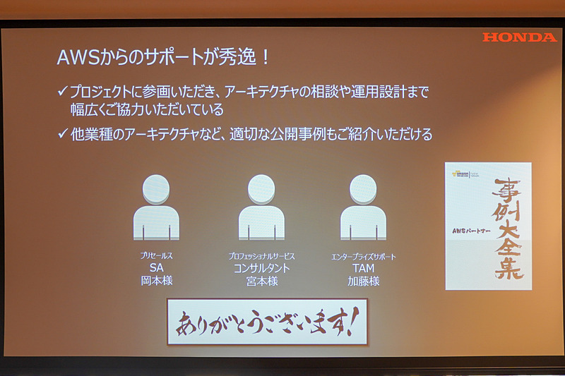 AWSのサポートが秀逸