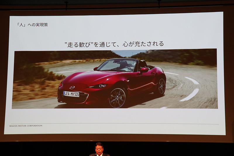 「人への対応」では、より多くの人にマツダの「走る歓び」を感じてもらい、高揚感や達成感を得ることで、ストレスの多い世の中でも心の充足を提供していく