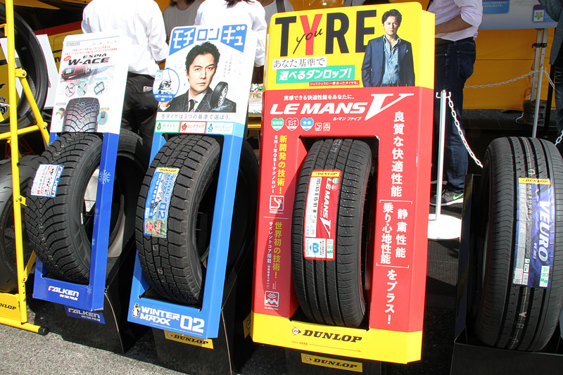 ダンロップ（住友ゴム工業）ブースでは最新タイヤが展示されるとともに、メカニックと一緒にタイヤの取り付けを体験できる（小学生以下の場合は要保護者同伴）