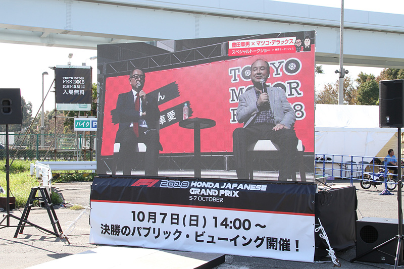 10月7日14時からは鈴鹿サーキットで行なわれている「2018 FIA F1 世界選手権シリーズ第17戦 日本グランプリレース」のパブリック・ビューイングを実施。東京モーターフェスも会場からF1のチェックもできる