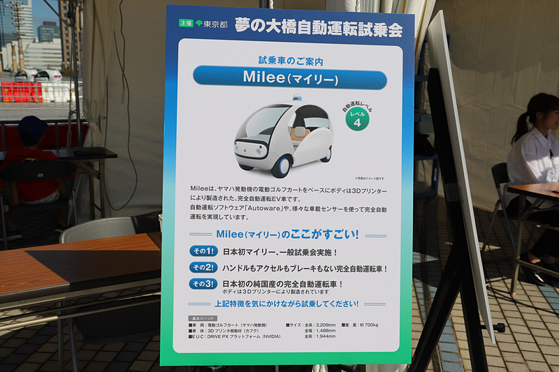 夢の大橋自動運転試乗会では、ヤマハの電動ゴルフカートをベースにした「Milee（マイリー）」というEV（電気自動車）や、ミニバンタイプの実証実験車両のレベル4自動運転試乗体験が可能