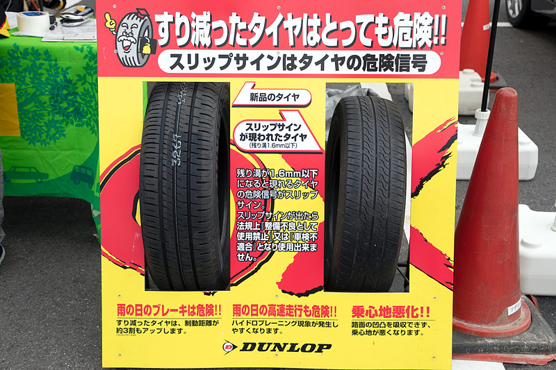 会場に展示されたパネル。ダンロップは2008年からタイヤ安全点検の活動を行なっている