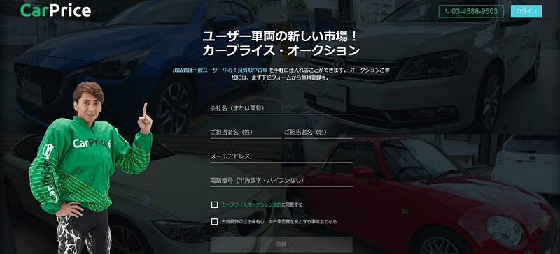 オークション参加事業者向けオークションサイトをリニューアル