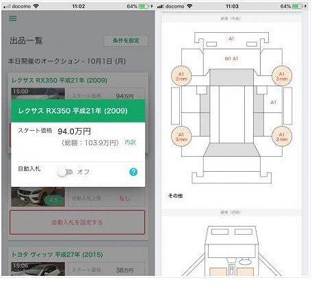 スマートフォン（iPhone/Android対応）向けのオークション用アプリもデザインを刷新