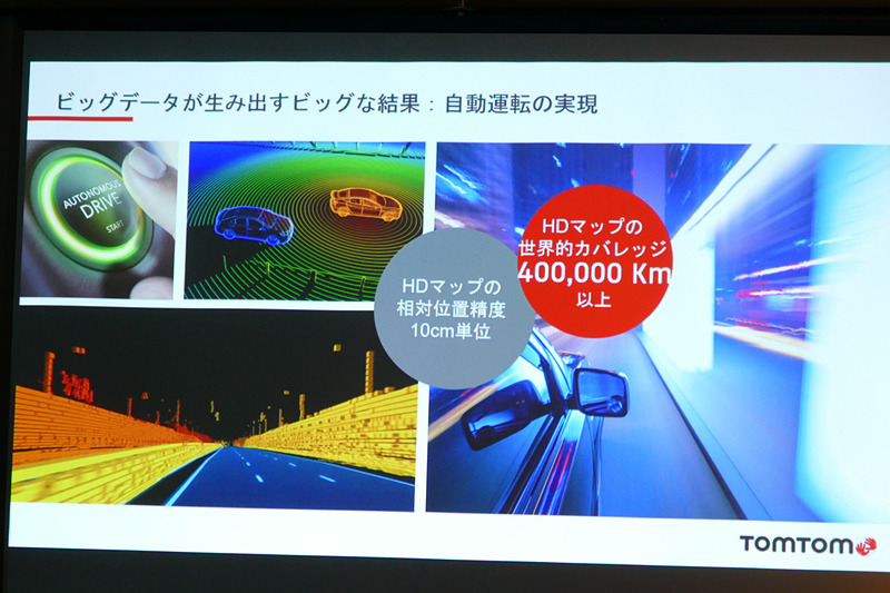 HDマップのカバーエリアを拡大中